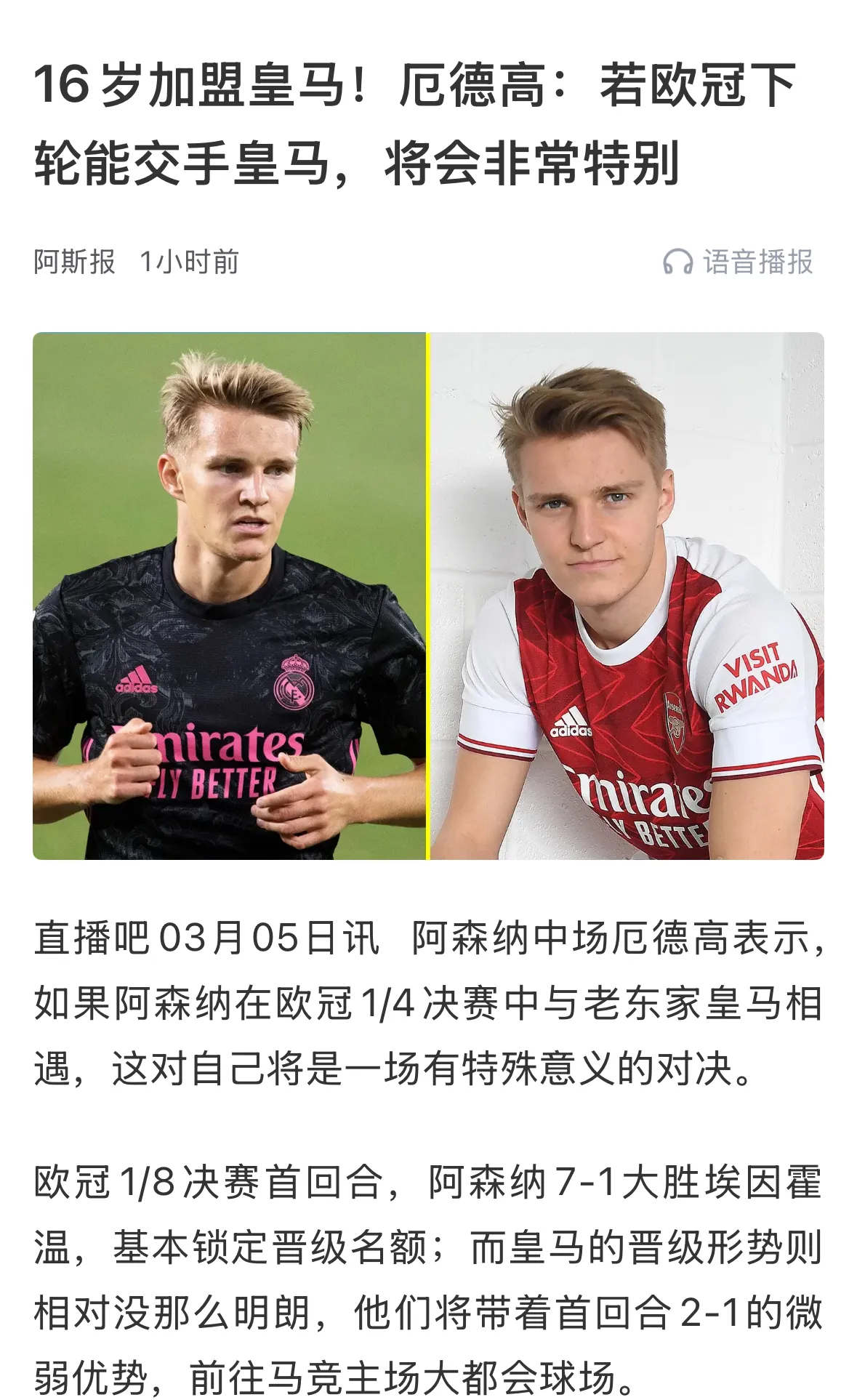 东欧神锋交火:皇马核心PK阿什福德的简单介绍 东欧神锋交火:皇马核心PK阿什福德的简单介绍