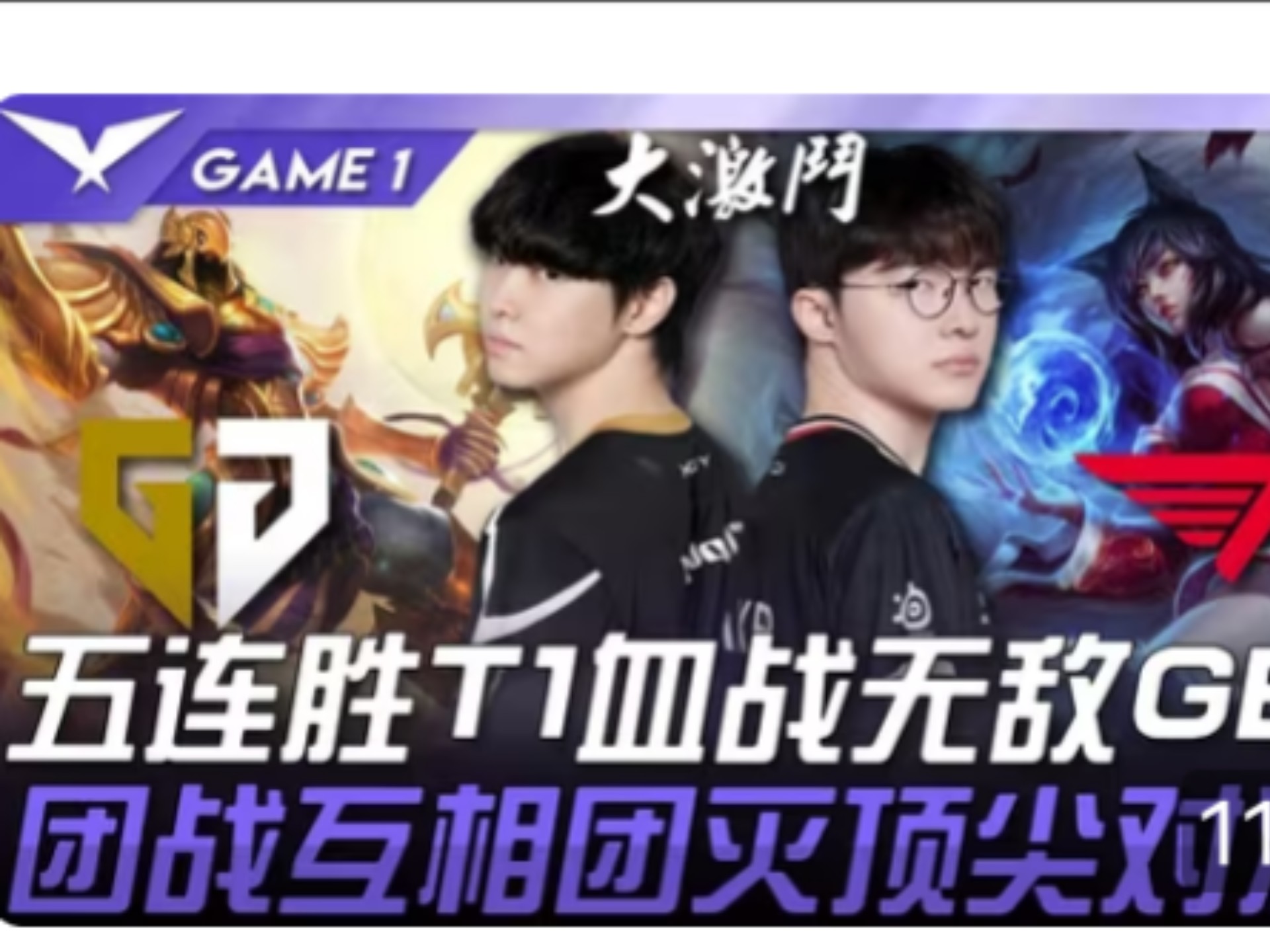 包含T1横扫100T,Uzi关键团战开团秒人宿命之战半决赛,点燃全场激情的词条 包含T1横扫100T,Uzi关键团战开团秒人宿命之战半决赛,点燃全场激情的词条