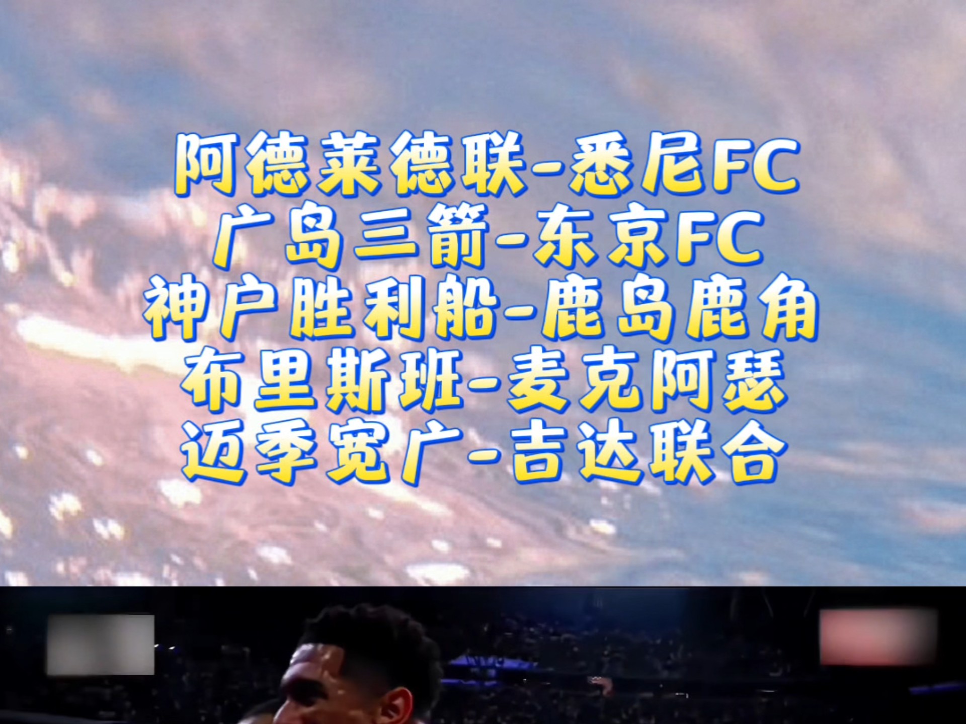 东京川岛客场战胜悉尼FC,确定晋级 东京川岛客场战胜悉尼FC,确定晋级