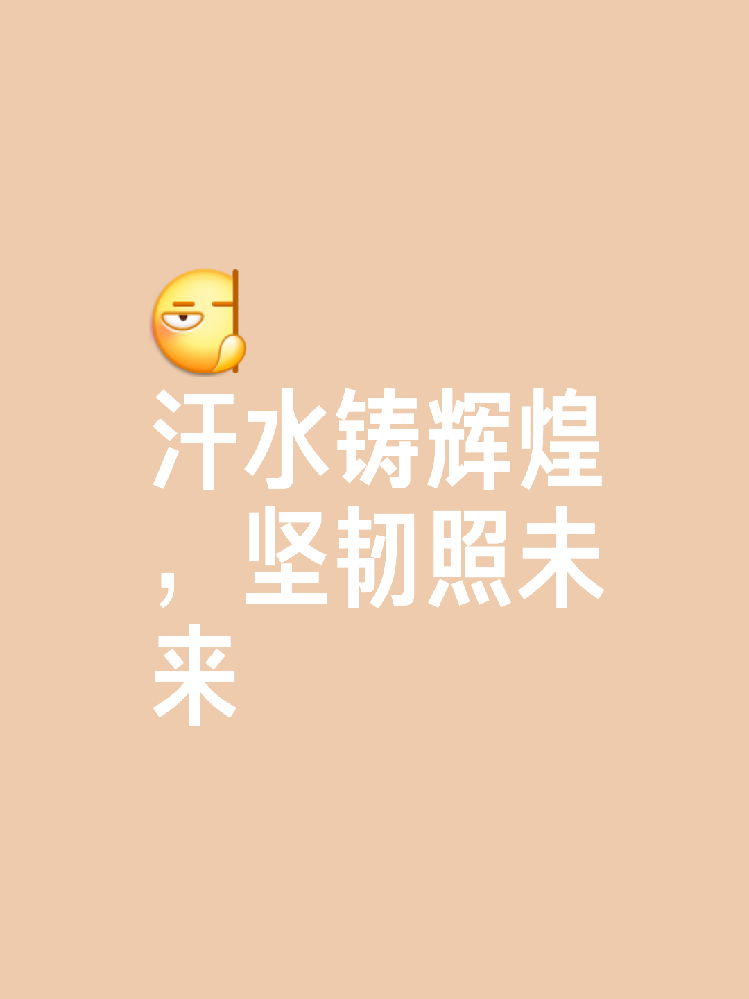 胜利不是偶然，背后是运动员们的辛勤付出和坚韧不拔